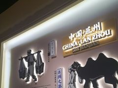 -舌尖尖·兰州牛肉面(浦东机场店)