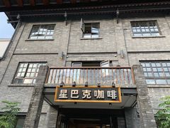 门面-星巴克臻选(成都宽窄巷子店)