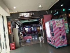 门面-星悦蓝海欢乐园(石路天虹店)