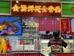 -西关味(大卫城店)