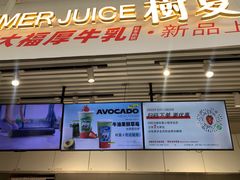 门面-树夏(鹭洲里店)