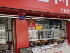 门面-九多肉多(五味什字店)