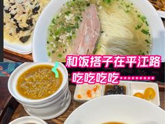 -苏面斋·本地传统苏式面馆