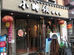 门面-小时候焗海鲜(鄞州万达店)