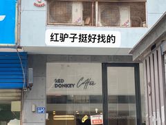 门面-red donkey coffee