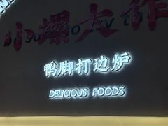 -小螺大作·螺蛳粉火锅(林和西店)