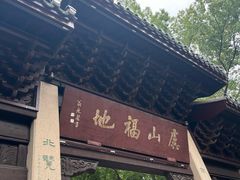 -虞山城墙