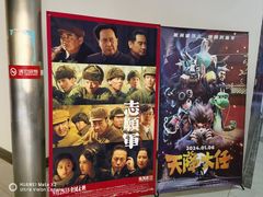 -中影星美国际影城(韩森寨店)