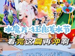 -欢乐水魔方水世界