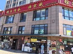 -源宗盛粽子汤圆