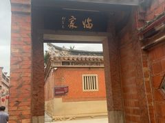 -临家闽南菜(五店市店)