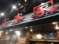 牛小排-小本家韩式烤肉(紫藤路店)