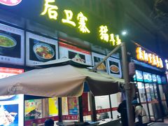 -后卫寨猫耳朵(凤城三路店)