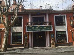 -古董花园(思南路42弄小区店)