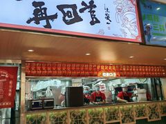 -再回首(中天健广场店)