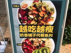 -茉甜手作·酸奶碗·手工糖水(日新店)