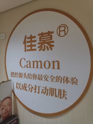 -佳慕·痘痘·问题肌管理中心