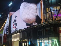 -合景·悠方(成都店)