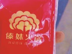 -傣妹火锅(南京东路一店)