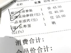 账单-眉州东坡(鸿坤店)