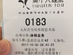-美年大健康体检中心(太阳宫分院)