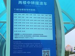 -厦门高崎国际机场-T3航站楼