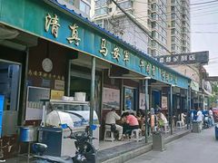 -清真·马安军辣子牛肉面