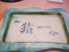 -面屋 猪一