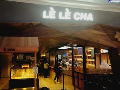 门面-LELECHA乐乐茶(上海五角场万达广场店)