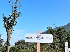 -梧桐山风景名胜区