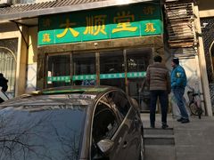 -大顺堂食府(牛街店)