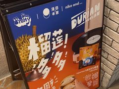 -泽田本家·铜锣烧(美罗城店)