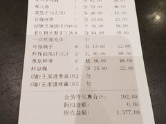 账单-王家渡火锅(金宝汇店)