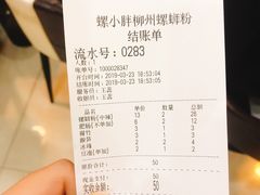 账单-螺小胖柳州螺蛳粉(钟楼总店)