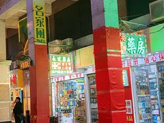 -澳门十六浦索菲特大酒店