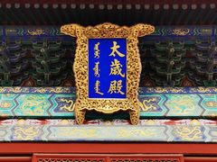 -北京古代建筑博物馆