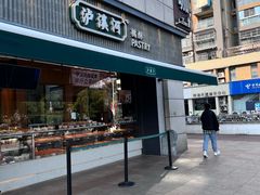-泸溪河桃酥(浦口天悦城店)