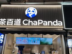-茶百道(江北万达金街店)