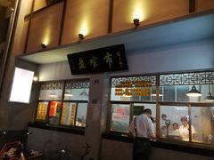 门面-盘飧市(春熙路店)