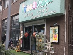 门面-iFood甜嫩嫩(江东北路店)