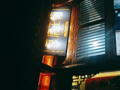 -品腐记·豆腐王朝(老门东总店)