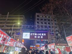 -正宁路小吃夜市