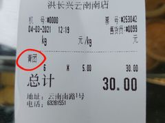 -洪长兴(云南南路店)