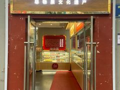 -徐文林香酥饼(桃园店)