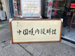 -都江堰普照寺
