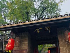 -驿舍·民國老营房院子私房菜(科学会堂店)