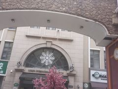 -鲁邦国际风情街(麦世达韩国精品百货店)