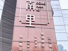 -东南里湖景餐厅·新闽菜(浦西万达店)