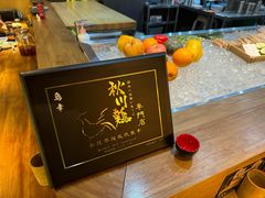 -鸟幸 TORISAKI 炭火居酒屋