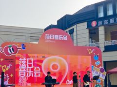 -王府井奥莱临潼小镇(临潼店)